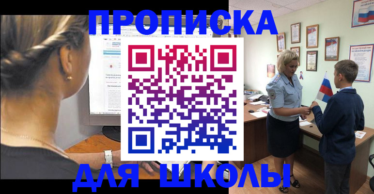 прописка ребенка в Рыбинске