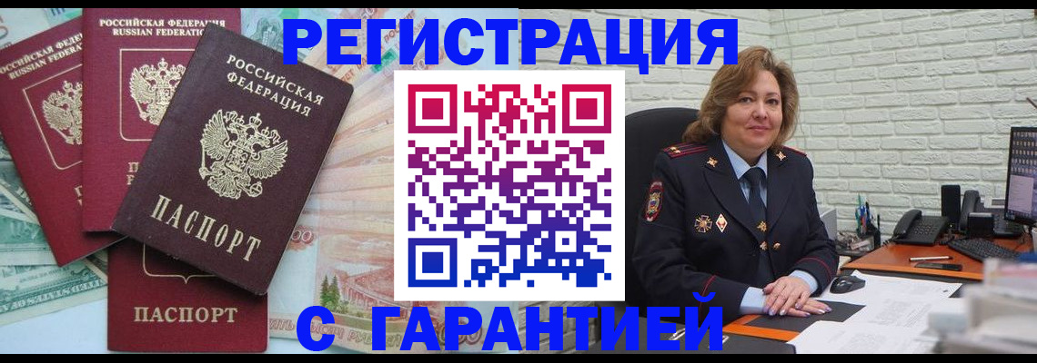 прописка регистрация в Рыбинске