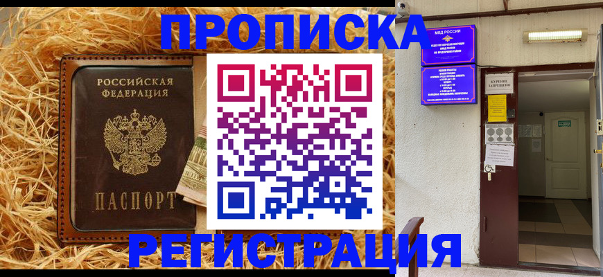 где прописаться в Рыбинске